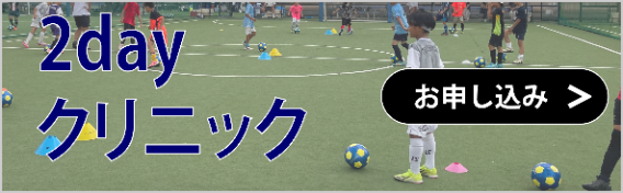 ハビスケーロ　年内　2DAY クリニックのお知らせ